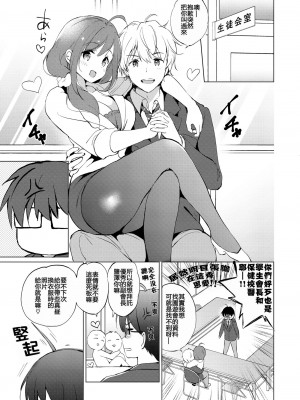 [つかこ] 蜜月パラダイス [無邪気漢化組+大鸟可不敢乱转汉化] [無修正] [DL版]_204