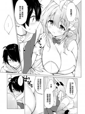 [つかこ] 蜜月パラダイス [無邪気漢化組+大鸟可不敢乱转汉化] [無修正] [DL版]_063