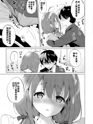 [つかこ] 蜜月パラダイス [無邪気漢化組+大鸟可不敢乱转汉化] [無修正] [DL版]_212