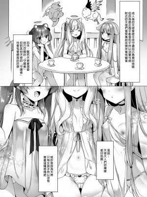 [23.4ド (イチリ)] 堕天計画 ―無垢な天使は快楽に堕ちる― [中国翻訳] [無修正] [DL版]_08