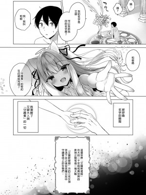 [23.4ド (イチリ)] 堕天計画 ―無垢な天使は快楽に堕ちる― [中国翻訳] [無修正] [DL版]_04