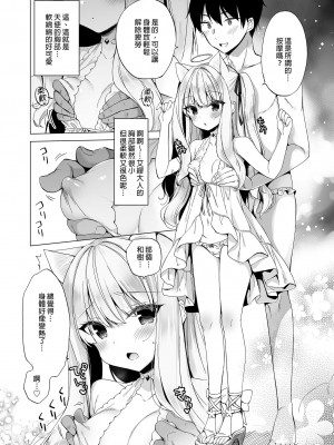 [23.4ド (イチリ)] 堕天計画 ―無垢な天使は快楽に堕ちる― [中国翻訳] [無修正] [DL版]_12