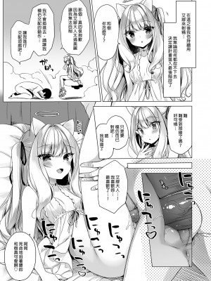 [23.4ド (イチリ)] 堕天計画 ―無垢な天使は快楽に堕ちる― [中国翻訳] [無修正] [DL版]_21