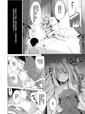 [23.4ド (イチリ)] 堕天計画 ―無垢な天使は快楽に堕ちる― [中国翻訳] [無修正] [DL版]_16