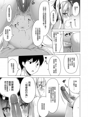 [23.4ド (イチリ)] 堕天計画 ―無垢な天使は快楽に堕ちる― [中国翻訳] [無修正] [DL版]_31