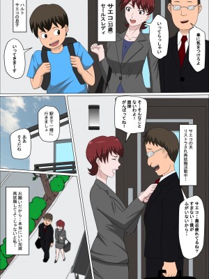 [アルマロッソ] 息子の同級生に枕営業物語8_02