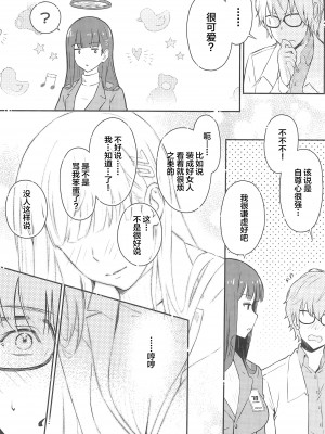 (C102) [シロの家 (よちき)] リオちゃんはおとされたい。 (ブルーアーカイブ) [中国翻訳]_08