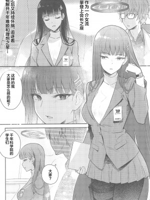 (C102) [シロの家 (よちき)] リオちゃんはおとされたい。 (ブルーアーカイブ) [中国翻訳]_07