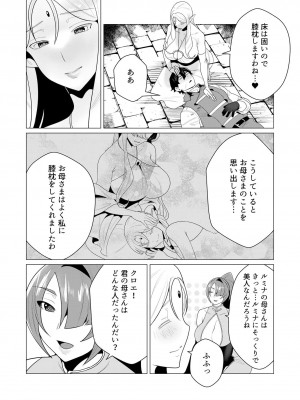 [遠山ブリン] 勇者さまは報酬に人妻をご希望です 1巻_110