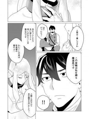 [遠山ブリン] 勇者さまは報酬に人妻をご希望です 1巻_019