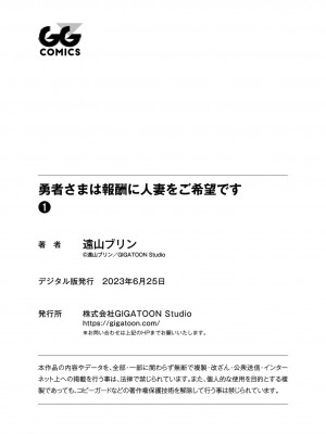 [遠山ブリン] 勇者さまは報酬に人妻をご希望です 1巻_164