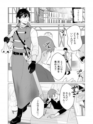 [遠山ブリン] 勇者さまは報酬に人妻をご希望です 1巻_007