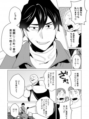 [遠山ブリン] 勇者さまは報酬に人妻をご希望です 1巻_013