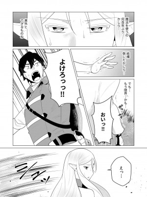 [遠山ブリン] 勇者さまは報酬に人妻をご希望です 1巻_025