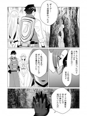 [遠山ブリン] 勇者さまは報酬に人妻をご希望です 1巻_085