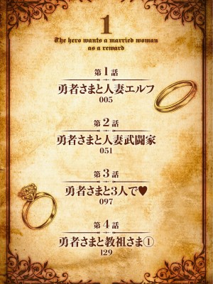 [遠山ブリン] 勇者さまは報酬に人妻をご希望です 1巻_004