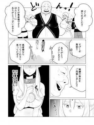 [遠山ブリン] 勇者さまは報酬に人妻をご希望です 1巻_033