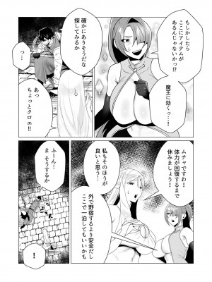 [遠山ブリン] 勇者さまは報酬に人妻をご希望です 1巻_109