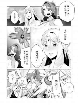 [遠山ブリン] 勇者さまは報酬に人妻をご希望です 1巻_074