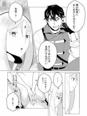 [遠山ブリン] 勇者さまは報酬に人妻をご希望です 1巻_021