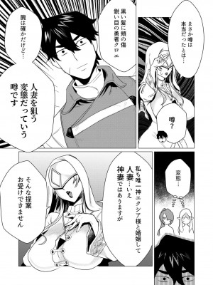 [遠山ブリン] 勇者さまは報酬に人妻をご希望です 1巻_137