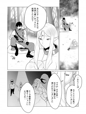 [遠山ブリン] 勇者さまは報酬に人妻をご希望です 1巻_017