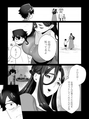 [遠山ブリン] 勇者さまは報酬に人妻をご希望です 1巻_112