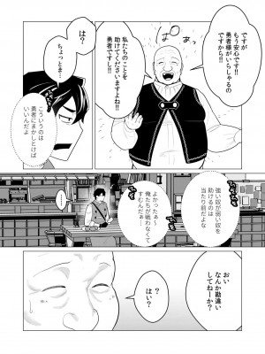 [遠山ブリン] 勇者さまは報酬に人妻をご希望です 1巻_011