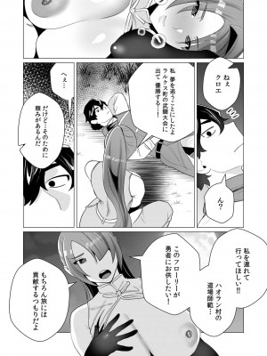 [遠山ブリン] 勇者さまは報酬に人妻をご希望です 1巻_093