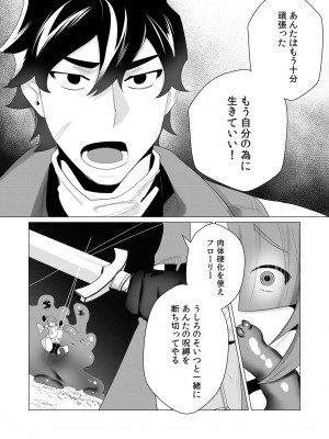 [遠山ブリン] 勇者さまは報酬に人妻をご希望です 1巻_083