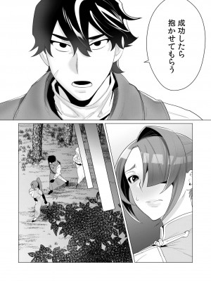 [遠山ブリン] 勇者さまは報酬に人妻をご希望です 1巻_069