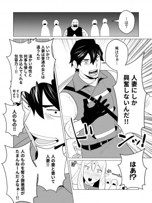 [遠山ブリン] 勇者さまは報酬に人妻をご希望です 1巻_036