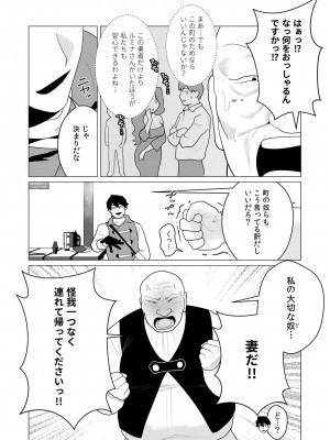 [遠山ブリン] 勇者さまは報酬に人妻をご希望です 1巻_015