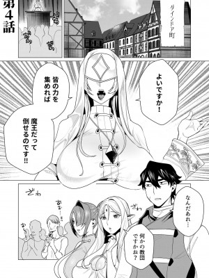 [遠山ブリン] 勇者さまは報酬に人妻をご希望です 1巻_129