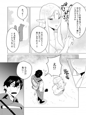 [遠山ブリン] 勇者さまは報酬に人妻をご希望です 1巻_044