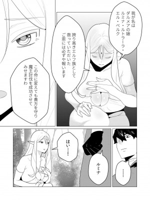 [遠山ブリン] 勇者さまは報酬に人妻をご希望です 1巻_045