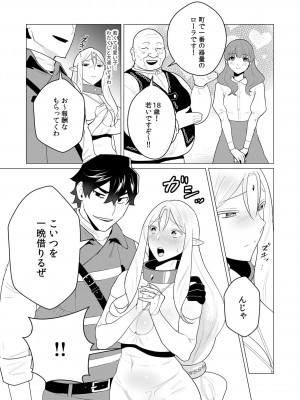 [遠山ブリン] 勇者さまは報酬に人妻をご希望です 1巻_034