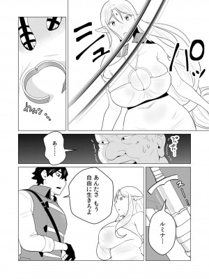 [遠山ブリン] 勇者さまは報酬に人妻をご希望です 1巻_042