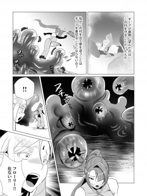 [遠山ブリン] 勇者さまは報酬に人妻をご希望です 1巻_079