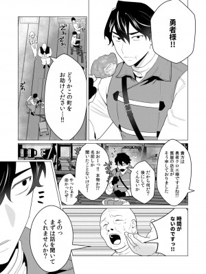 [遠山ブリン] 勇者さまは報酬に人妻をご希望です 1巻_009