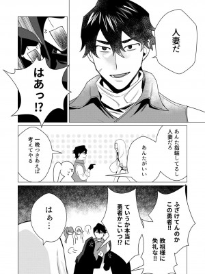 [遠山ブリン] 勇者さまは報酬に人妻をご希望です 1巻_136