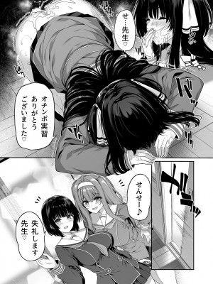 [ボトルシップボトラー (夏桜)] 逆転世界の風俗学園_06