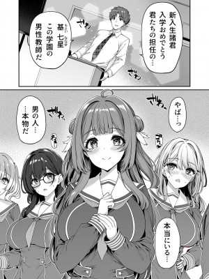 [ボトルシップボトラー (夏桜)] 逆転世界の風俗学園_08