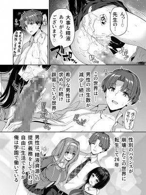 [ボトルシップボトラー (夏桜)] 逆転世界の風俗学園_04