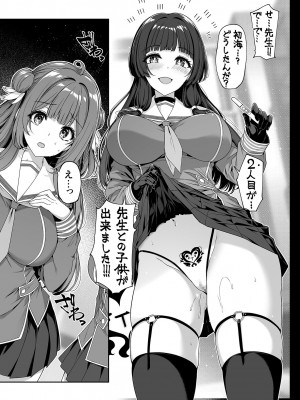 [ボトルシップボトラー (夏桜)] 逆転世界の風俗学園_13