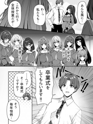 [ボトルシップボトラー (夏桜)] 逆転世界の風俗学園_15