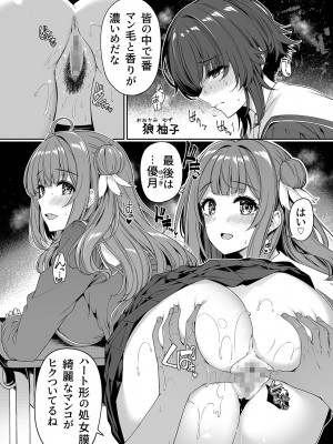 [ボトルシップボトラー (夏桜)] 逆転世界の風俗学園_20