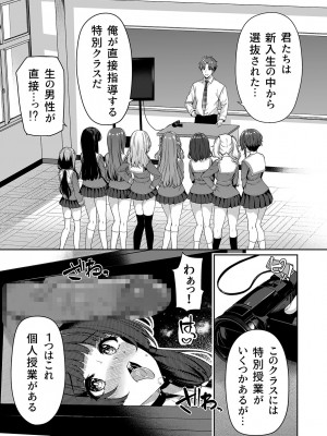 [ボトルシップボトラー (夏桜)] 逆転世界の風俗学園_09