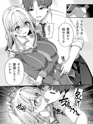 [ボトルシップボトラー (夏桜)] 逆転世界の風俗学園_21