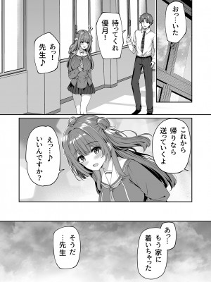 [ボトルシップボトラー (夏桜)] 逆転世界の風俗学園_45